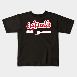 Free Palestine,Palestine solidarity,Support Palestinian artisans,End occupation Kids T-Shirt